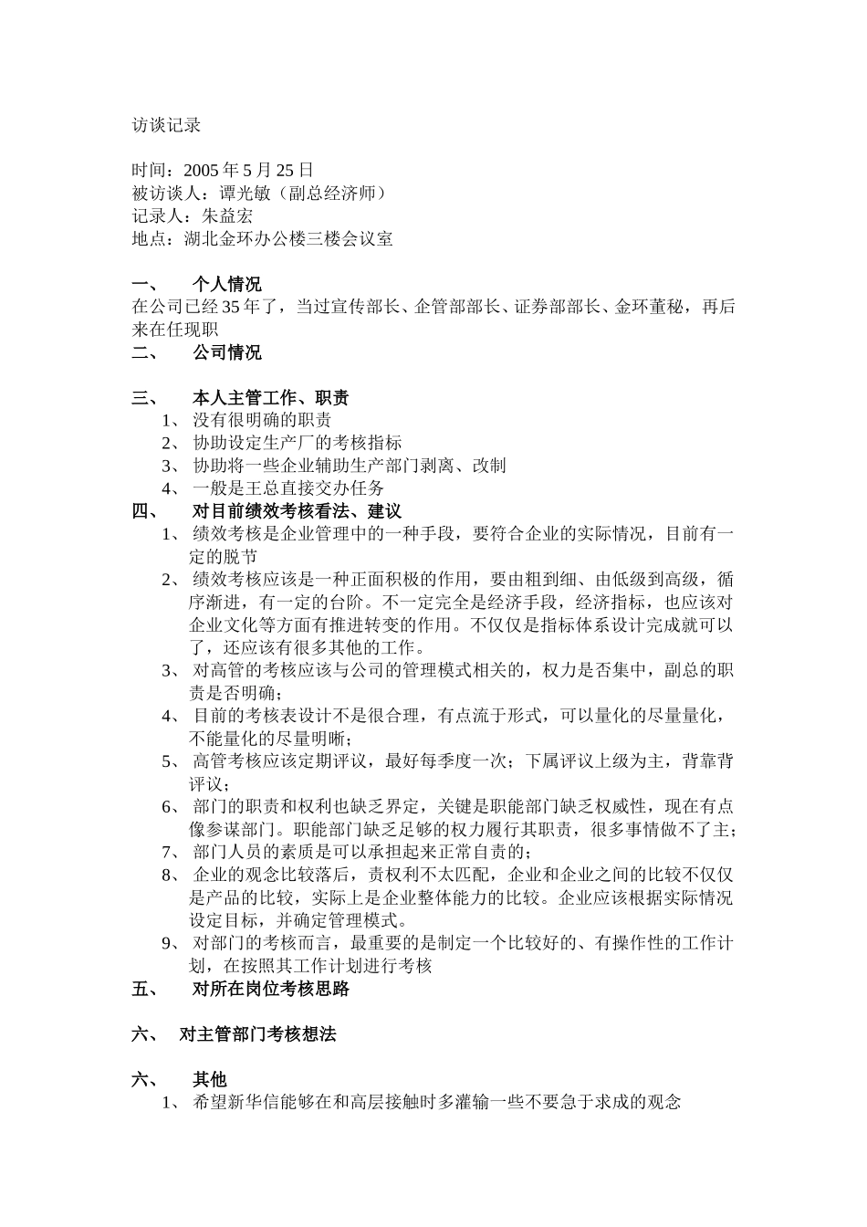 副总经济师（谭光敏）.doc_第1页
