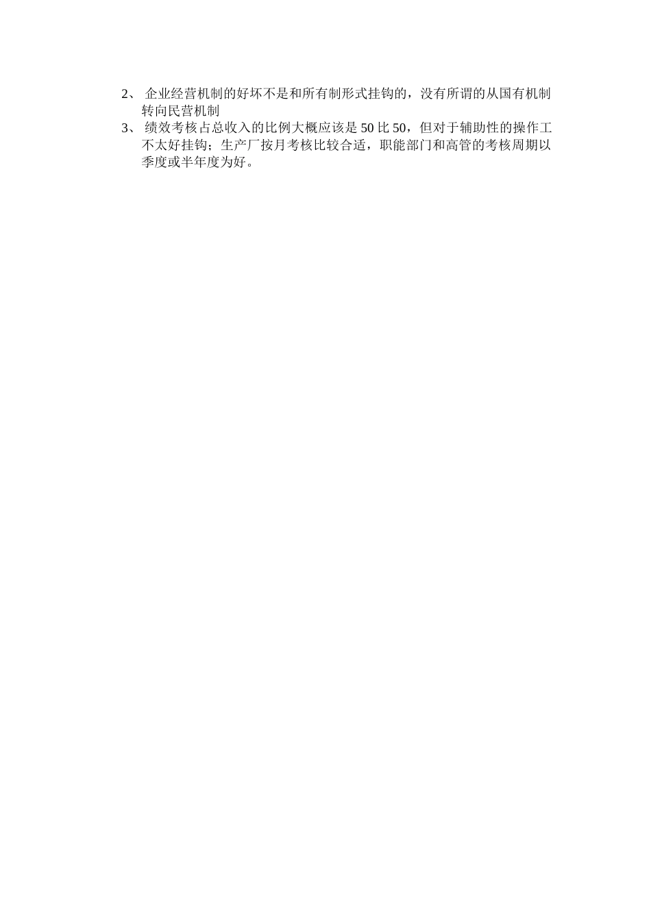副总经济师（谭光敏）.doc_第2页