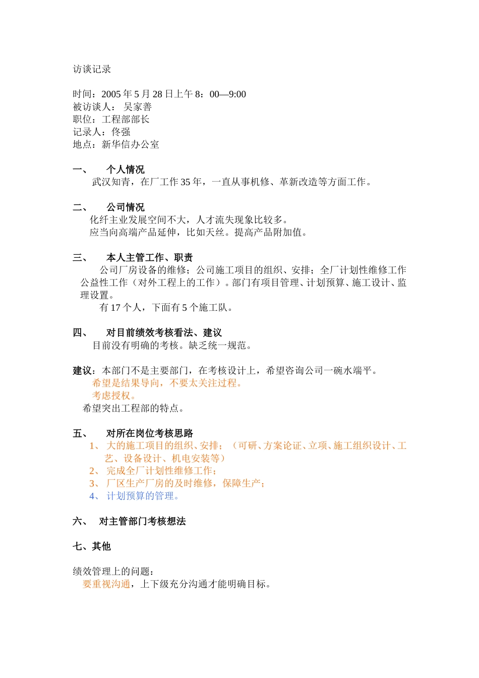 工程部（吴家善）.doc_第1页