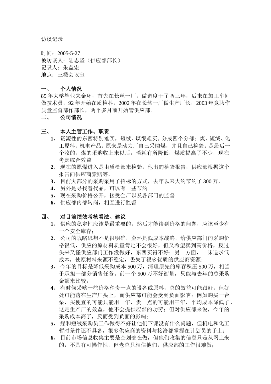 供应部（陆志坚）.doc_第1页
