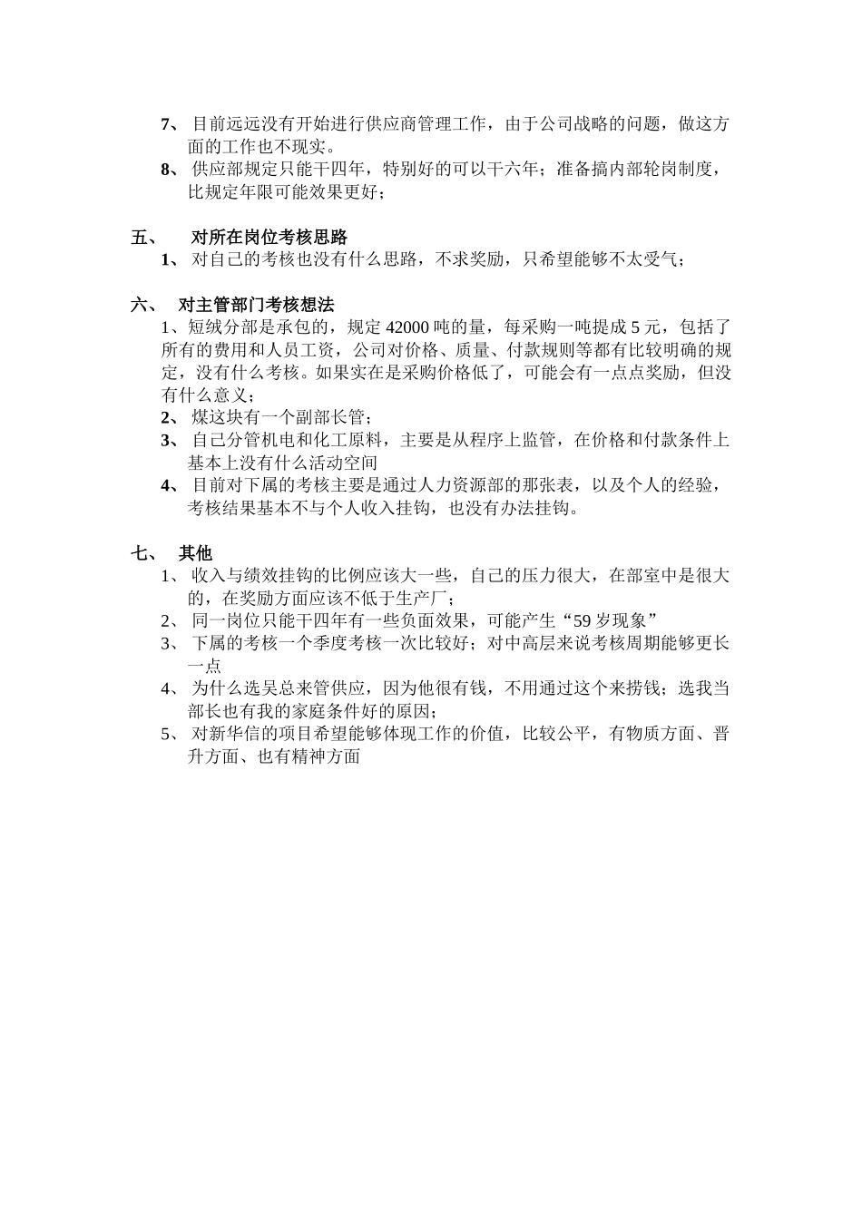 供应部（陆志坚）.doc_第2页