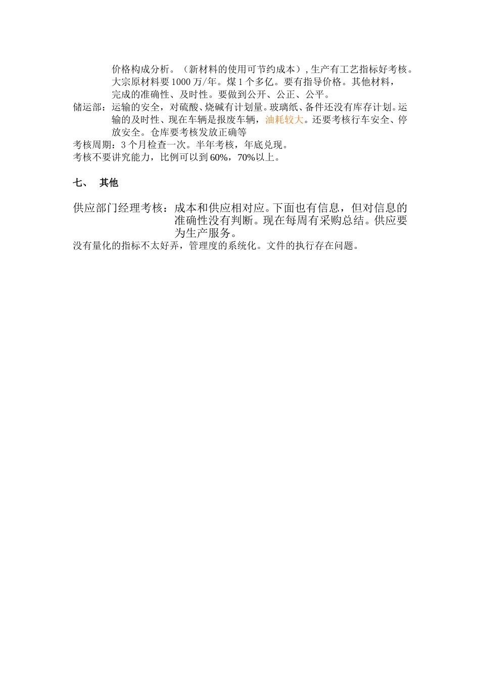 供应副总（吴世德）.doc_第2页