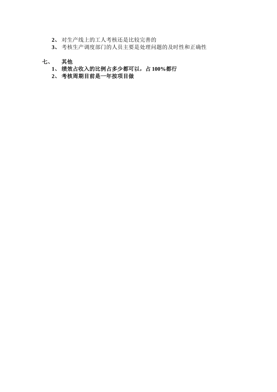 技术中心、生产技术部（王友春）.doc_第2页