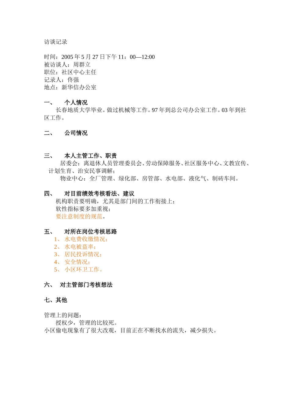 社区中心主任（周群立）.doc_第1页