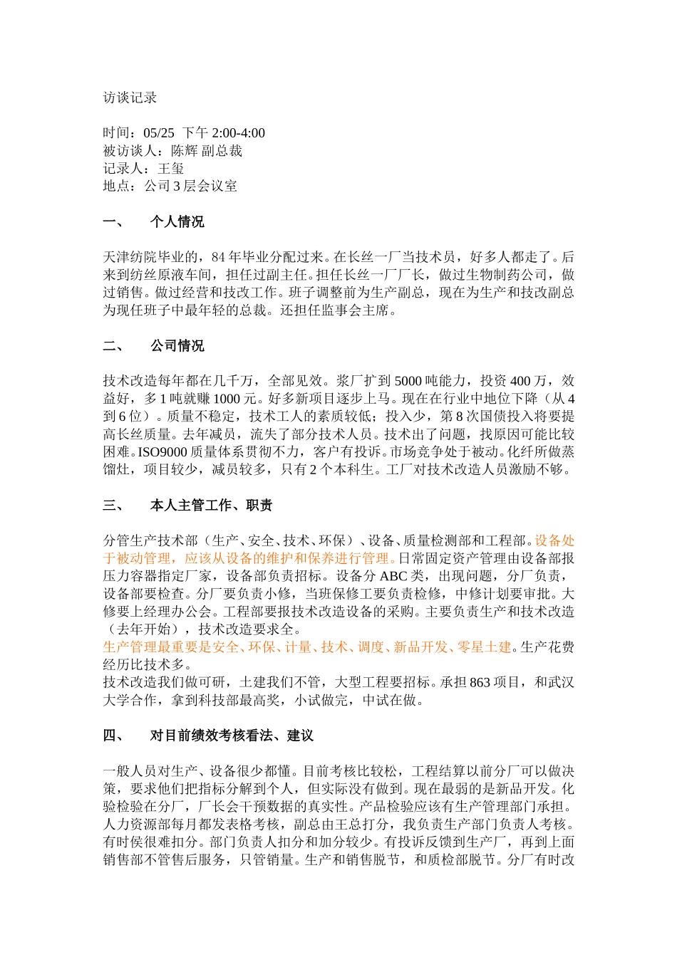 生产副总（陈辉）.doc_第1页