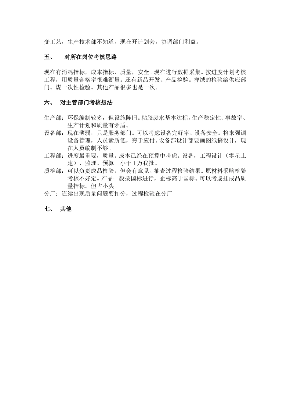 生产副总（陈辉）.doc_第2页