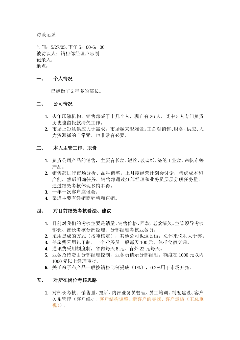 销售部(卢志刚).doc_第1页