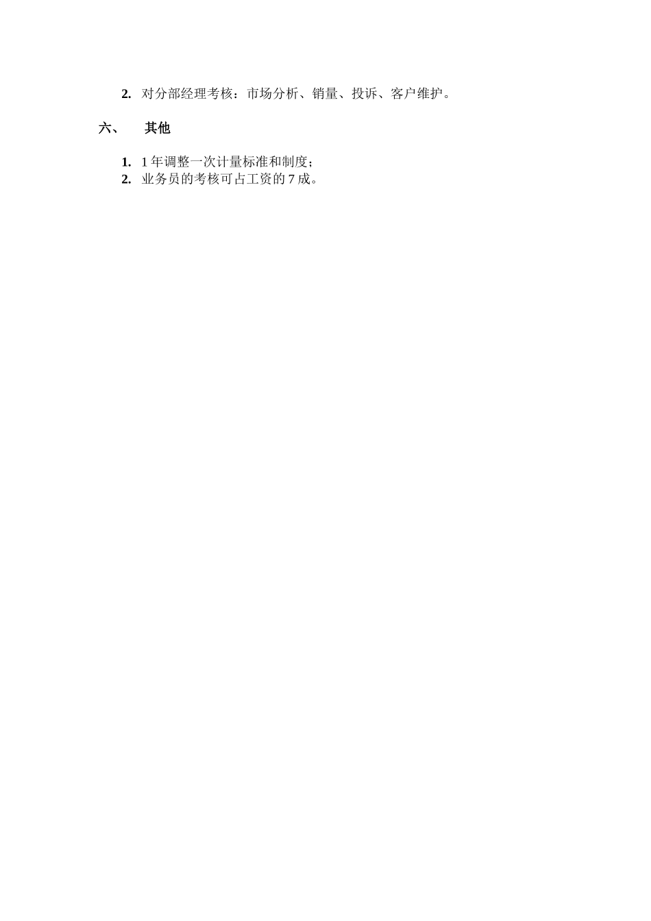 销售部(卢志刚).doc_第2页