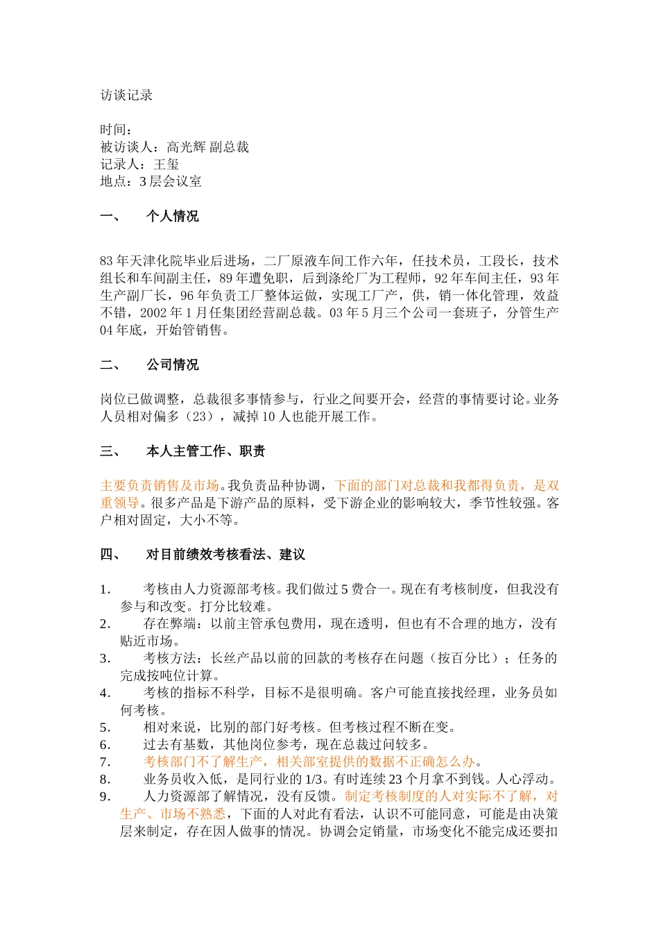 销售副总（高光辉）.doc_第1页