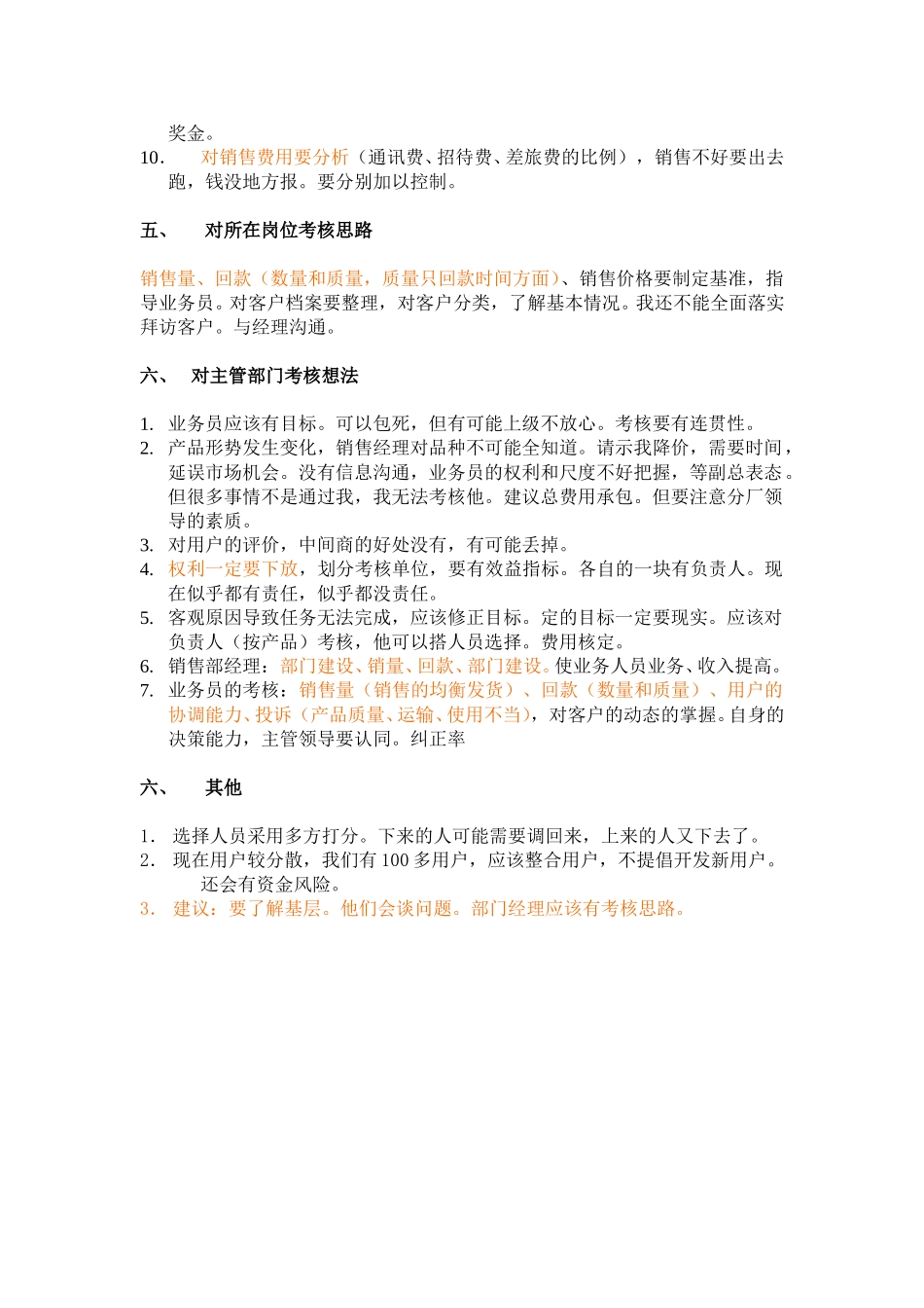 销售副总（高光辉）.doc_第2页