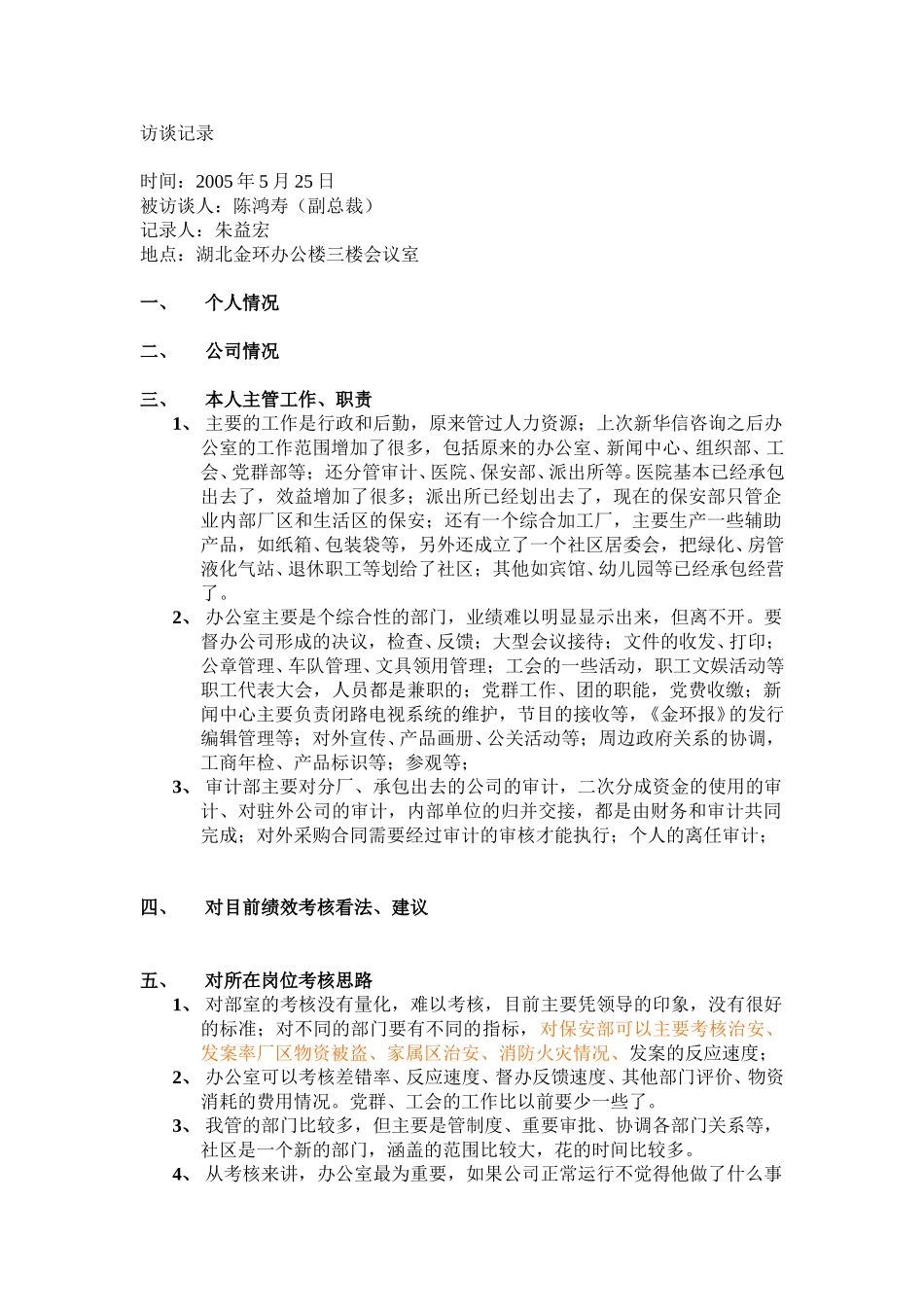 行政副总（陈鸿寿）.doc_第1页