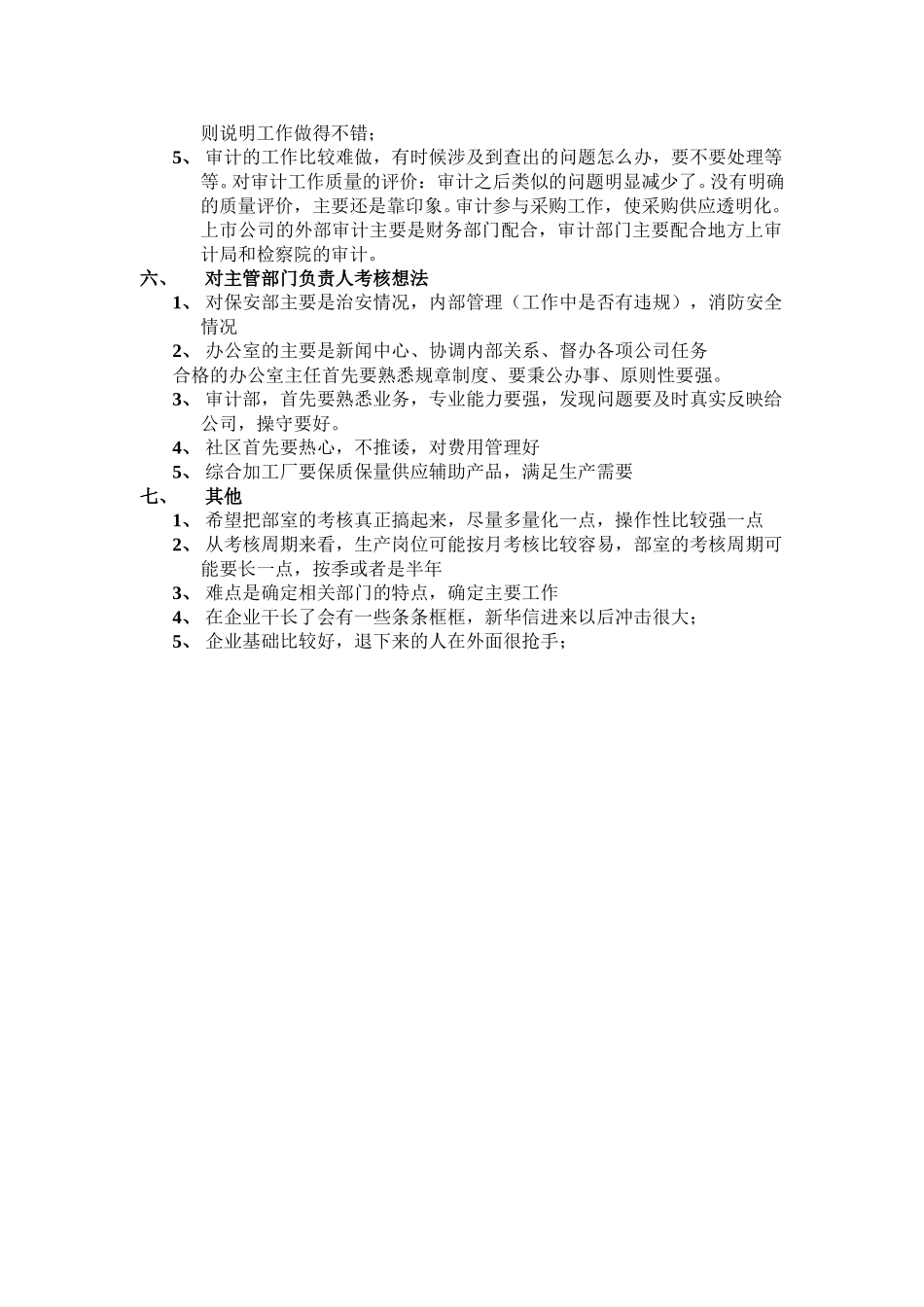 行政副总（陈鸿寿）.doc_第2页