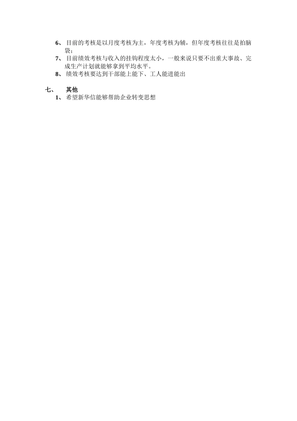长丝二厂（何良成）.doc_第2页