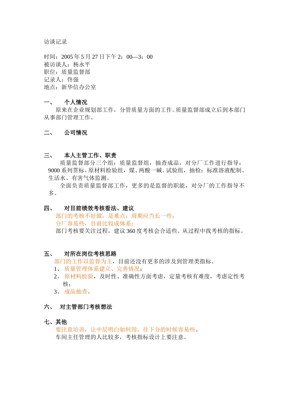 质量监督部（杨永平）.doc_第1页