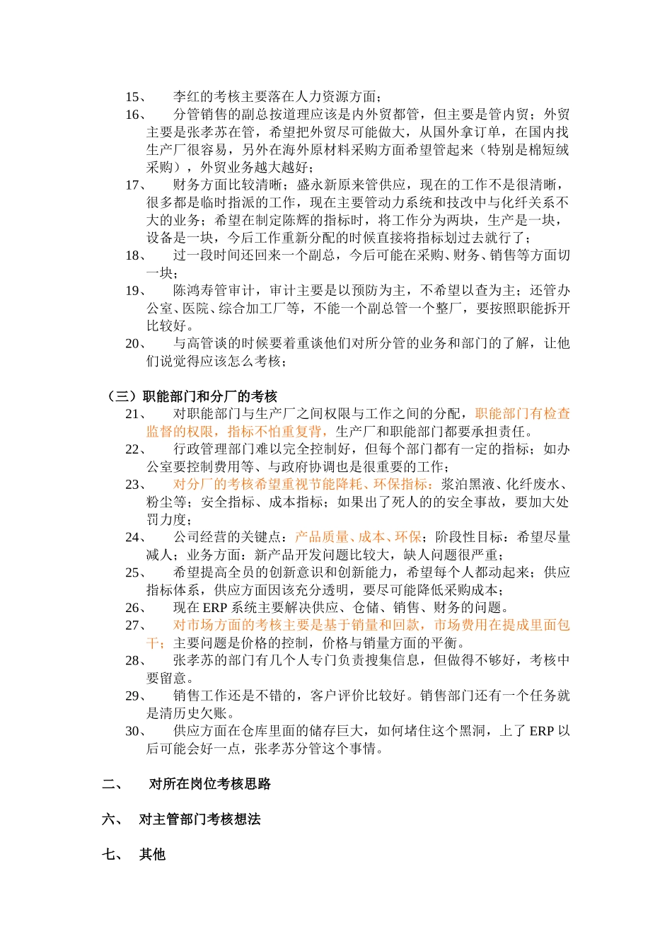 总裁（王卫民））.doc_第2页