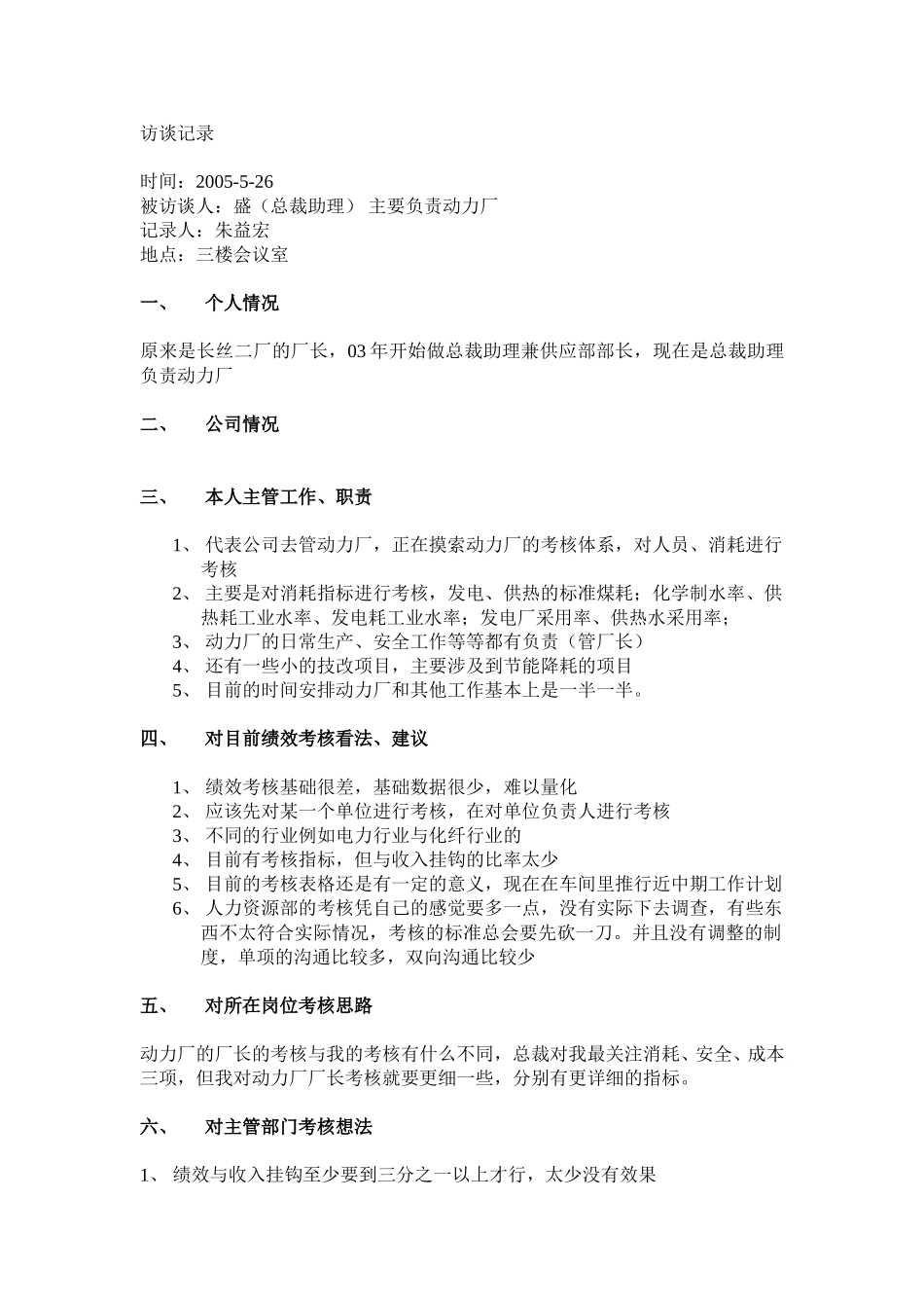 总裁助理（盛永新）.doc_第1页
