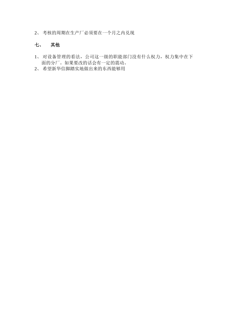 总裁助理（盛永新）.doc_第2页
