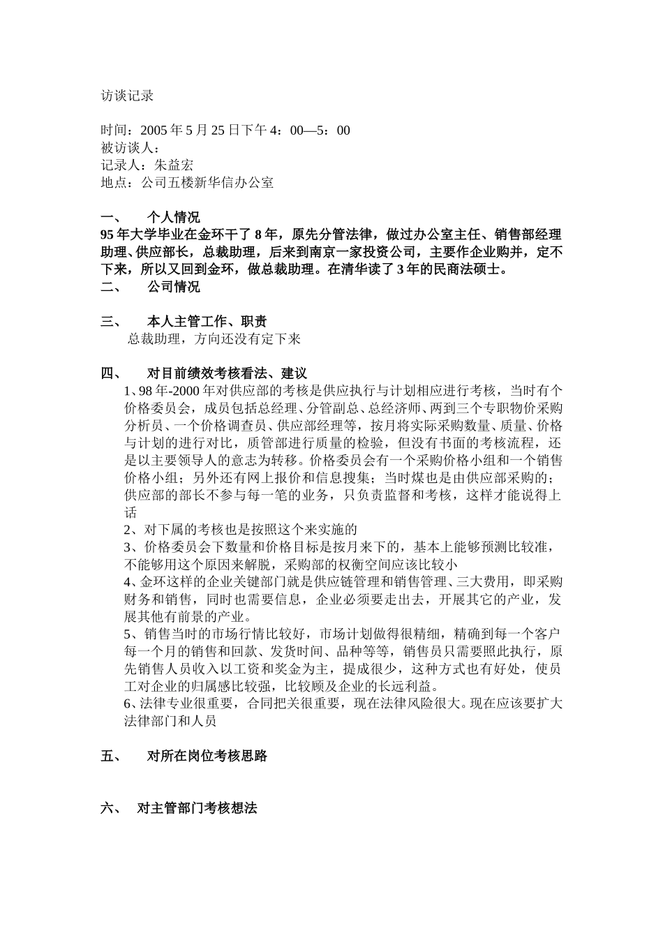 总裁助理（张）.doc新.doc_第1页