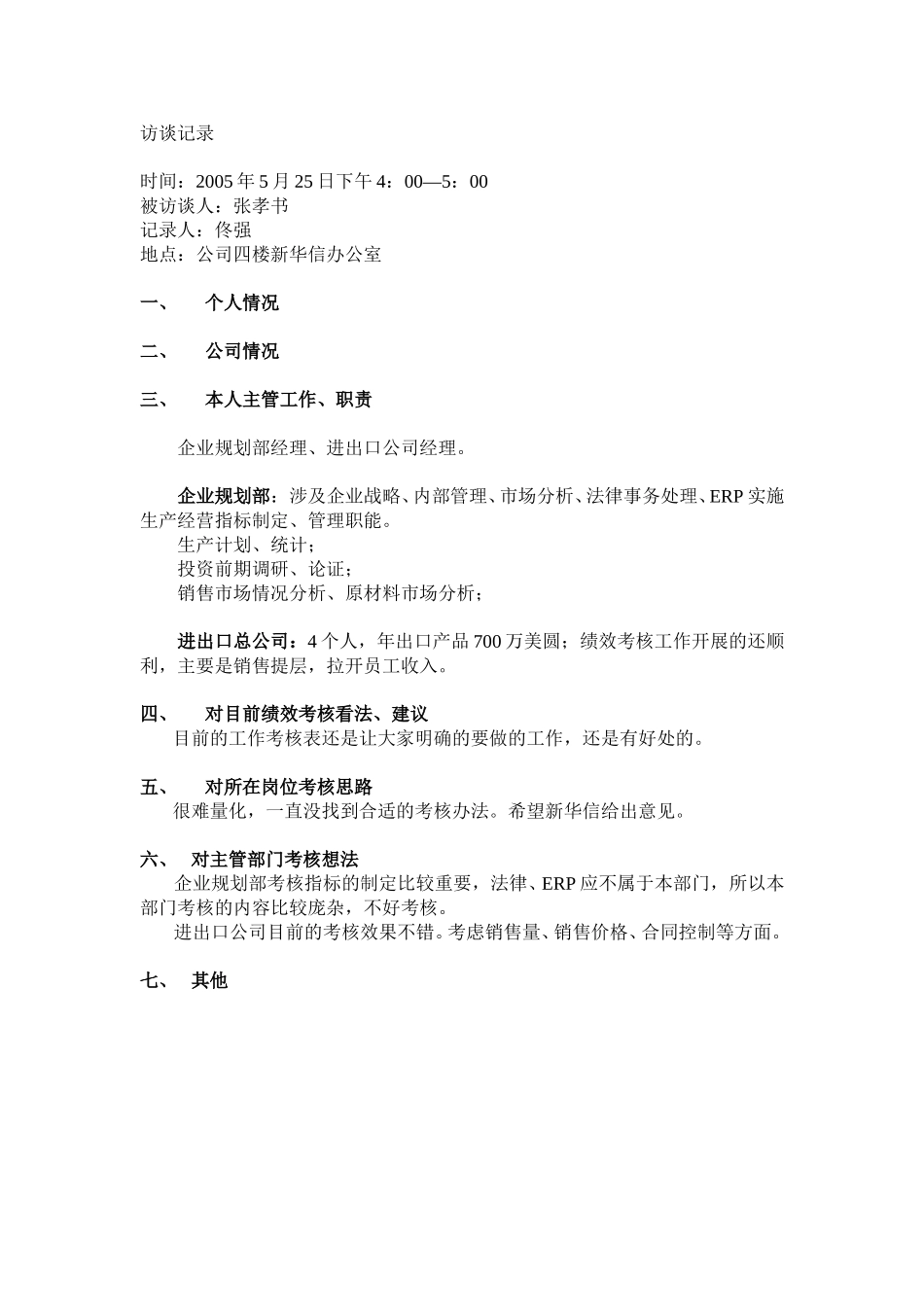 总裁助理（张孝书）.doc_第1页