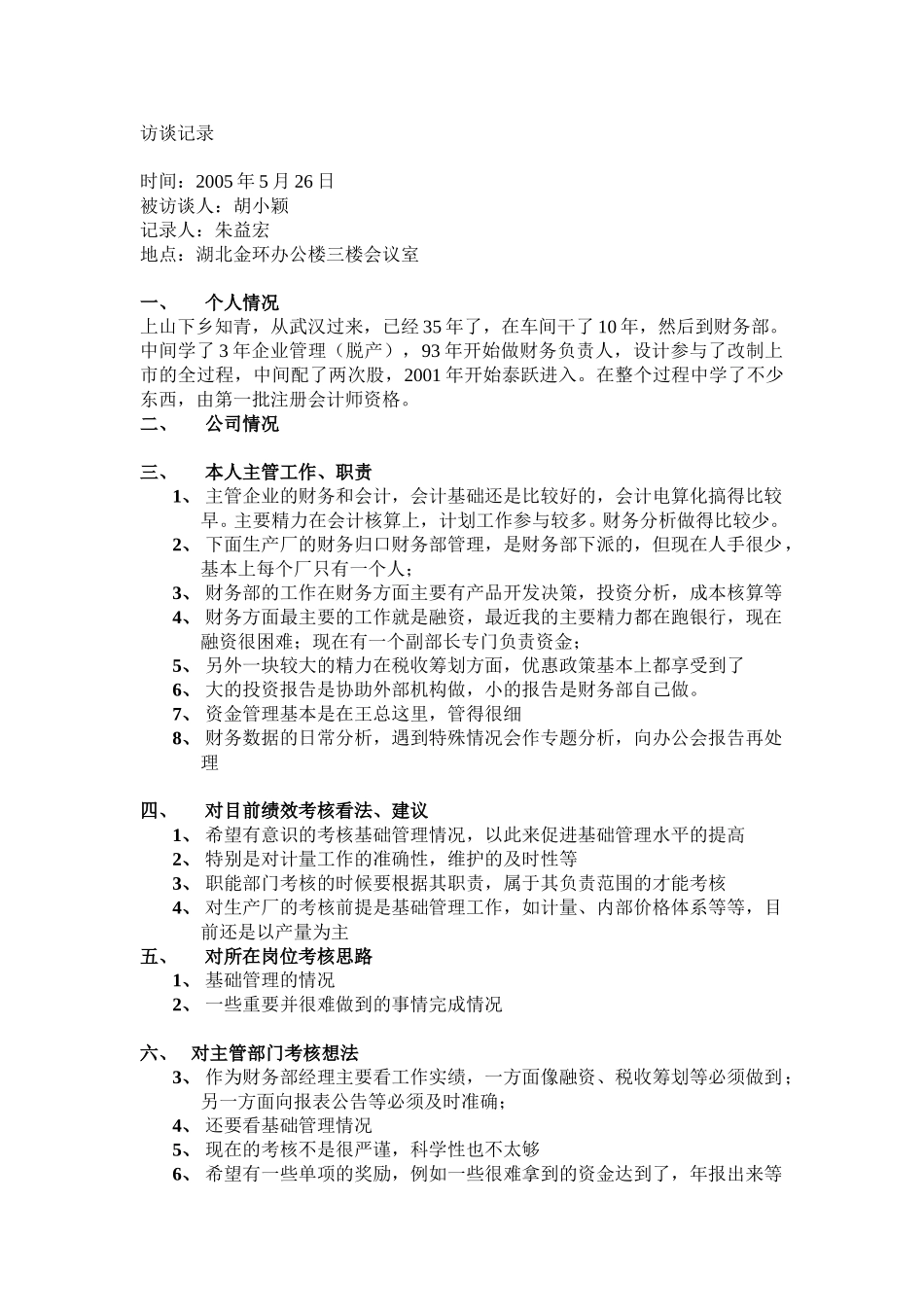 总会计师（胡小颖）.doc_第1页