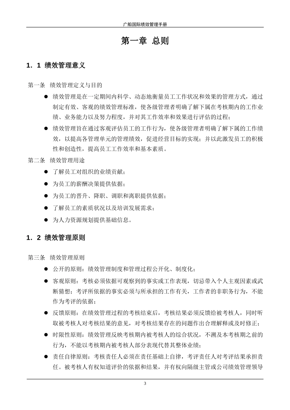 第2阶段-绩效管理手册.doc_第3页