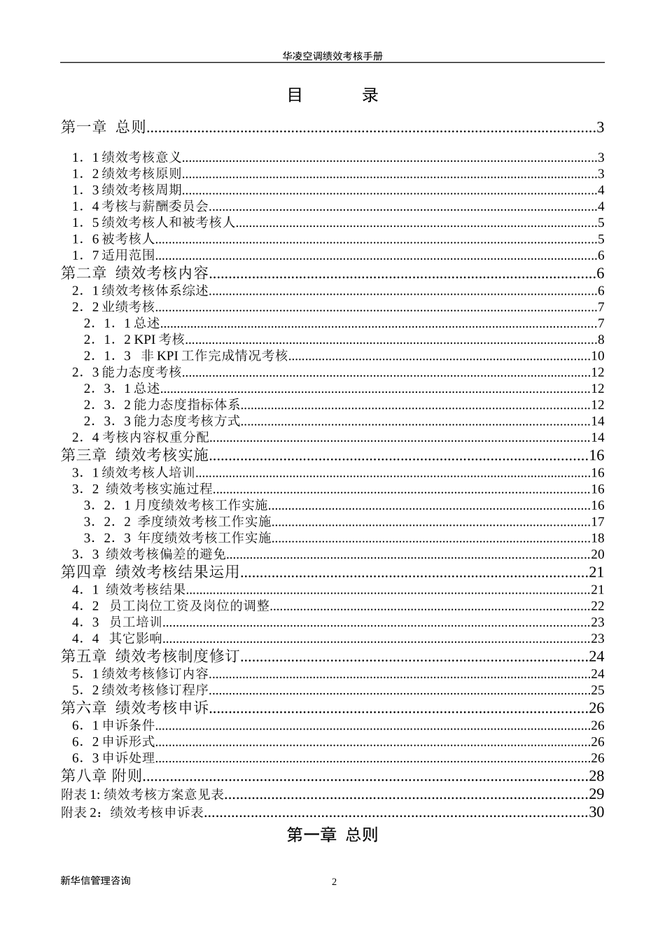 广州华凌空调设备有限公司--绩效考核手册.doc_第2页