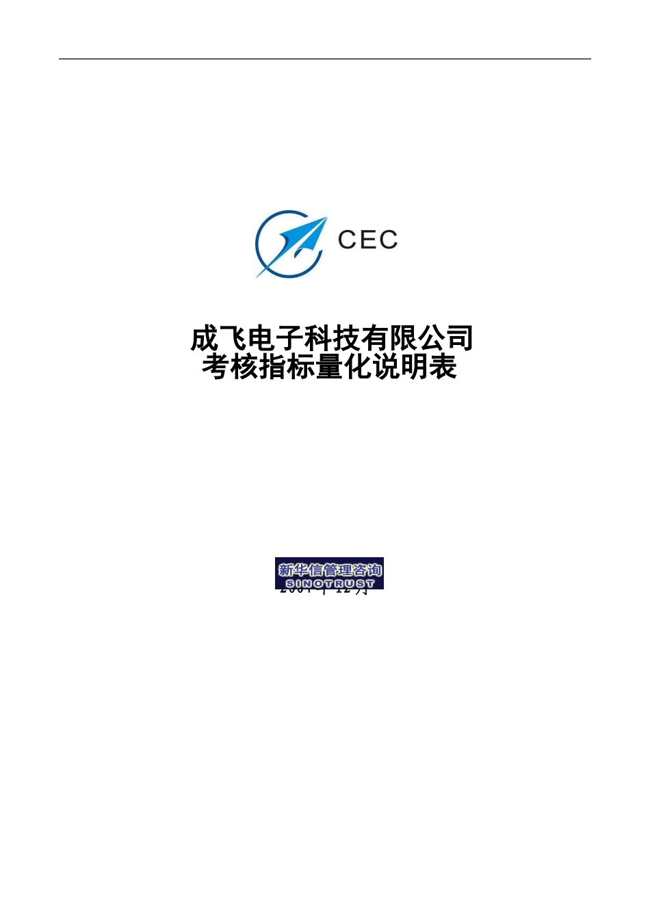 考核指标量化说明表.doc_第1页