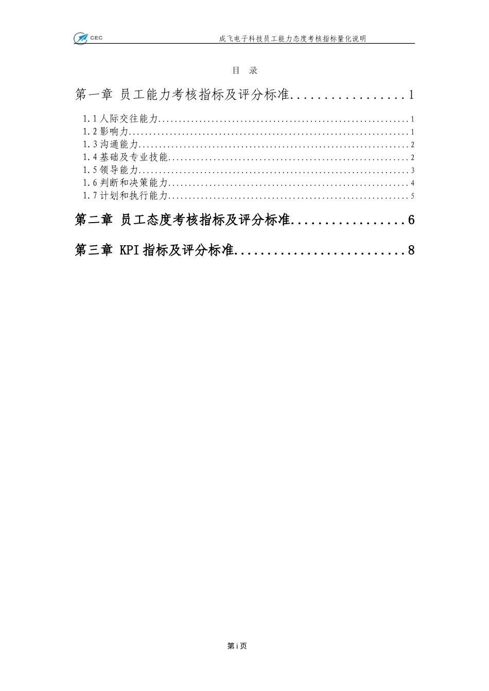 考核指标量化说明表.doc_第2页