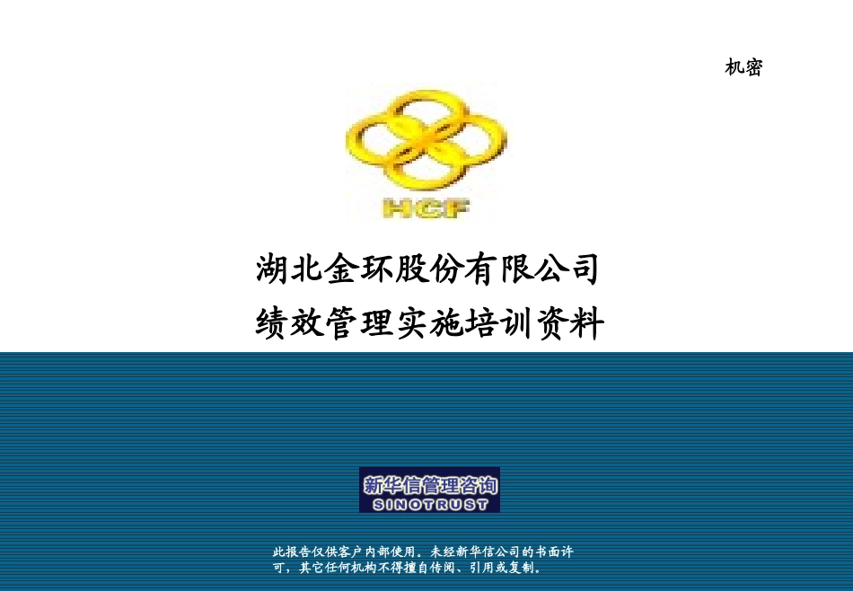 湖北金环绩效考核培训.ppt_第1页