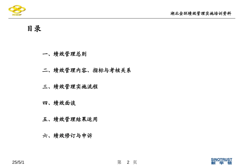 湖北金环绩效考核培训.ppt_第2页