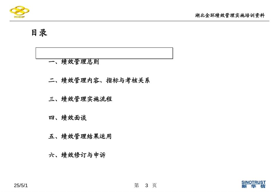 湖北金环绩效考核培训.ppt_第3页