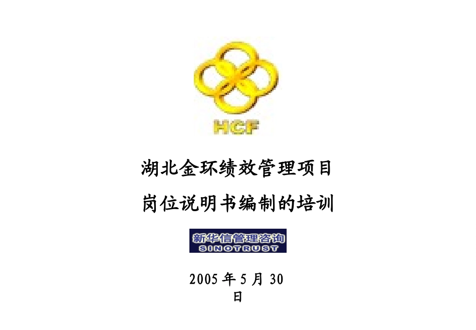湖北金环项目岗位说明书培训.ppt_第1页