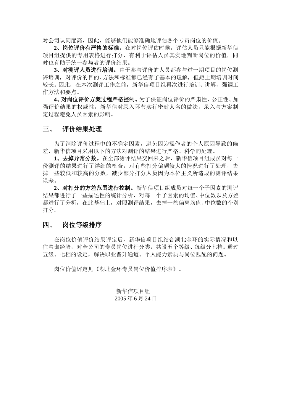 湖北金环专员岗位价值排序的操作过程.doc_第2页