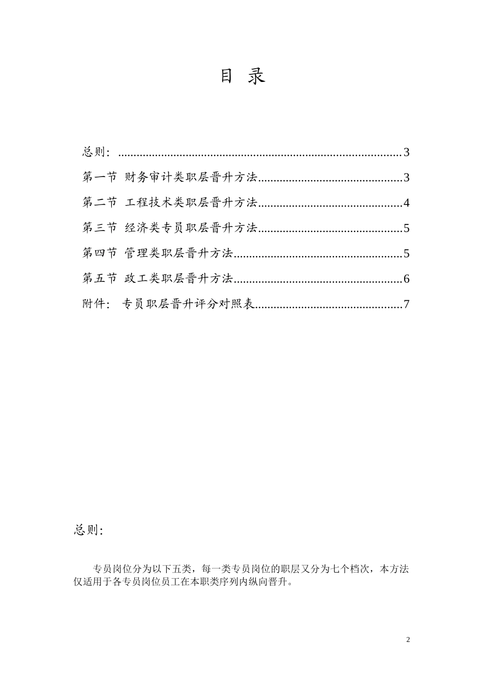 湖北金环专员岗位职层晋升方法.doc_第2页