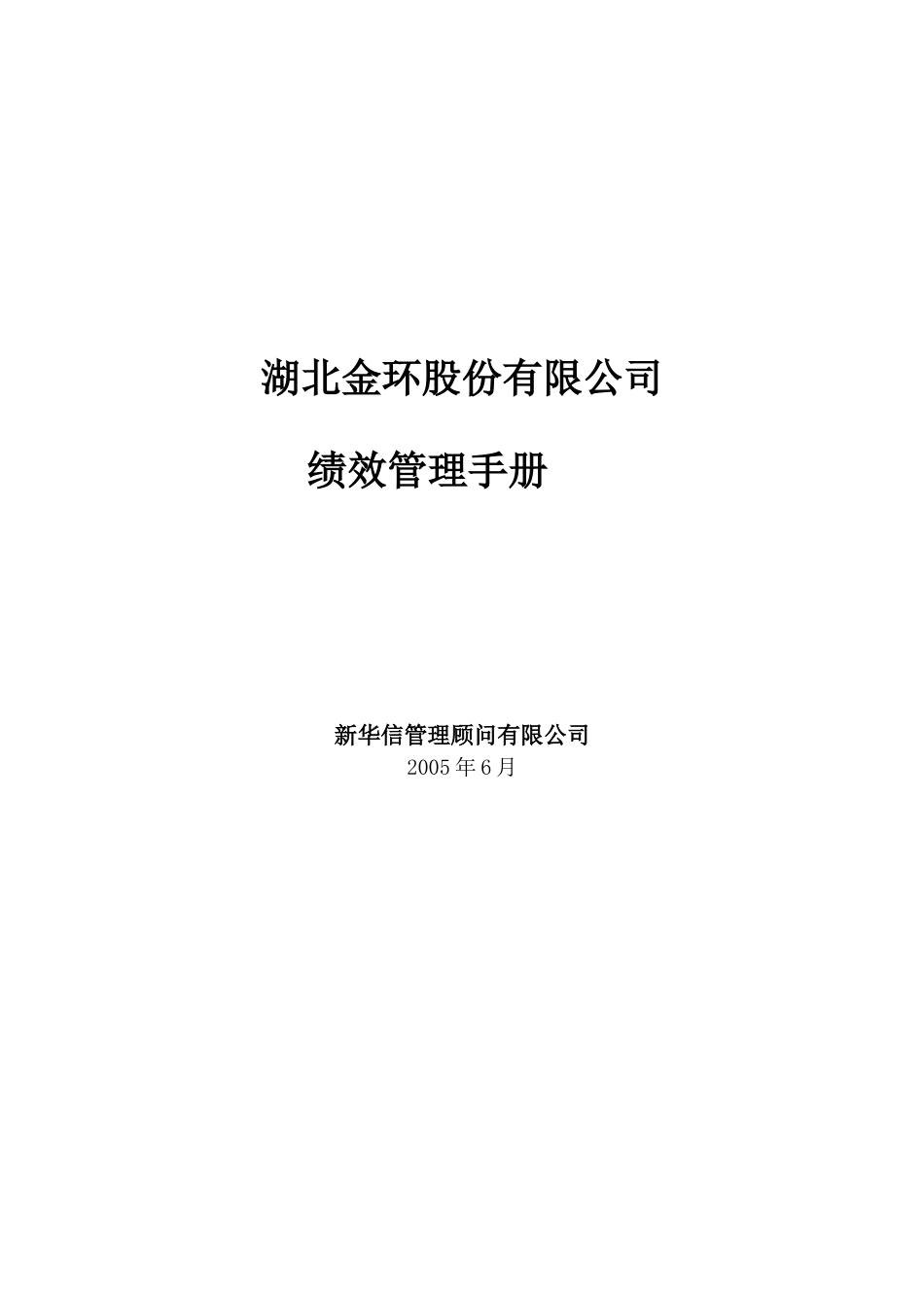 绩效管理手册.doc_第1页