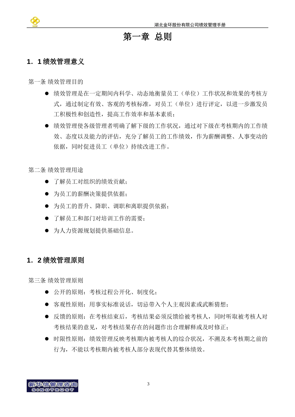 绩效管理手册.doc_第3页
