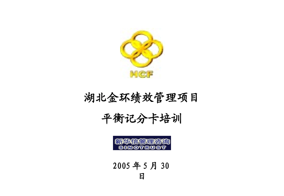 平衡记分卡培训.ppt_第1页