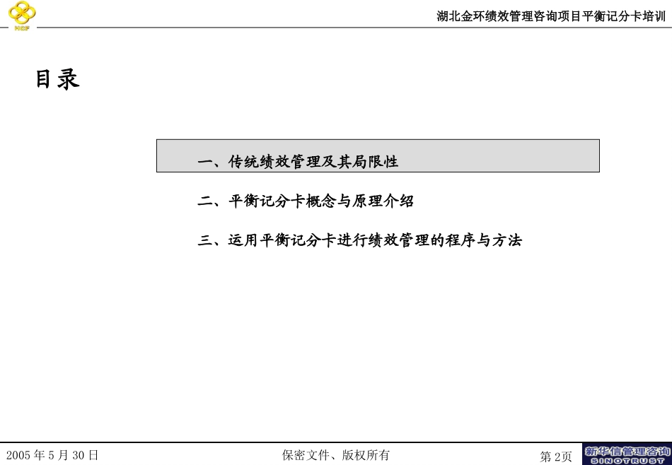 平衡记分卡培训.ppt_第2页