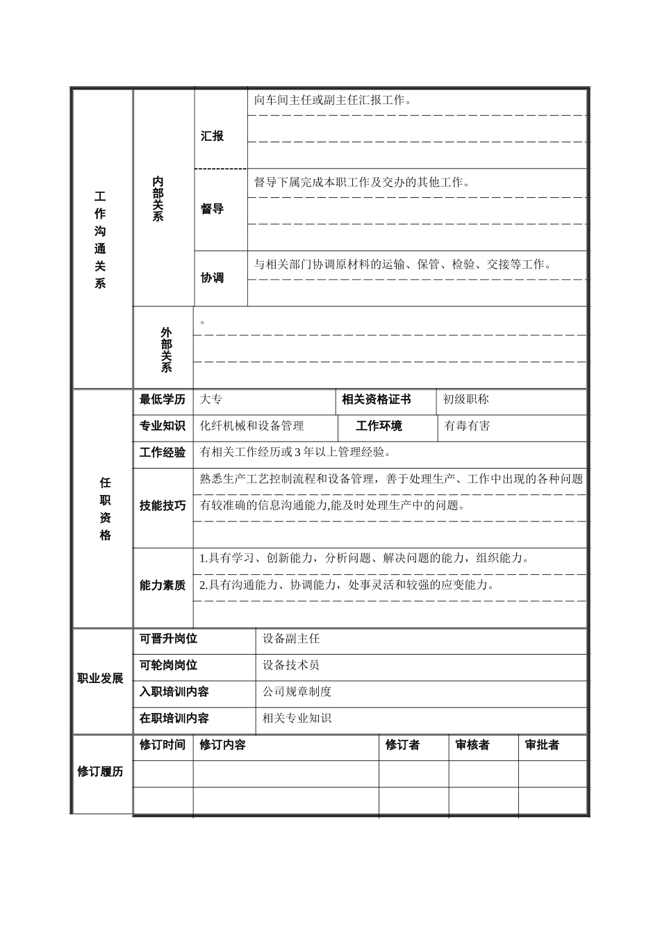 保全工段长7.doc_第2页