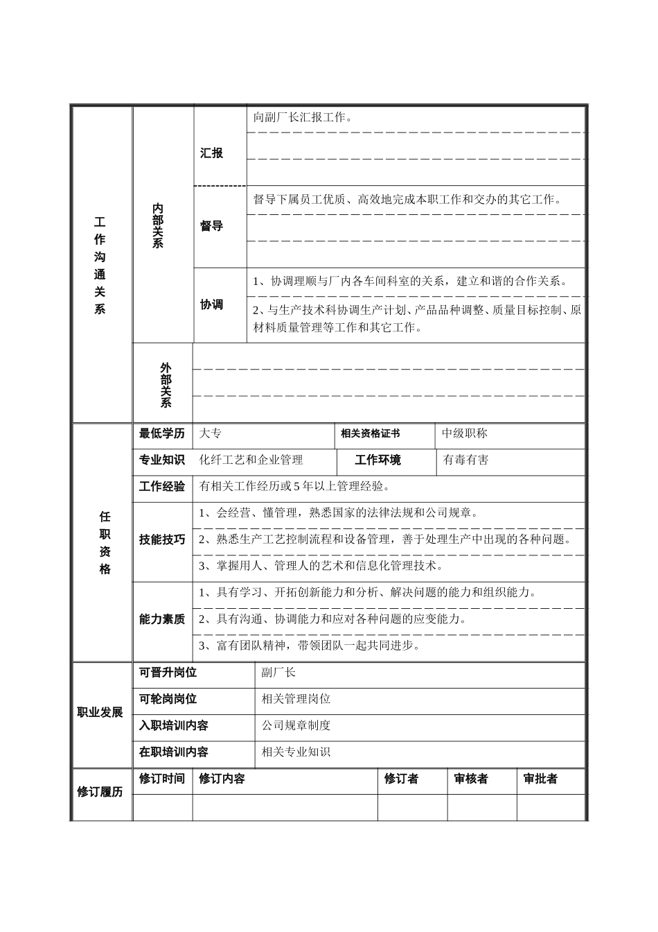 原液主任1.doc_第2页