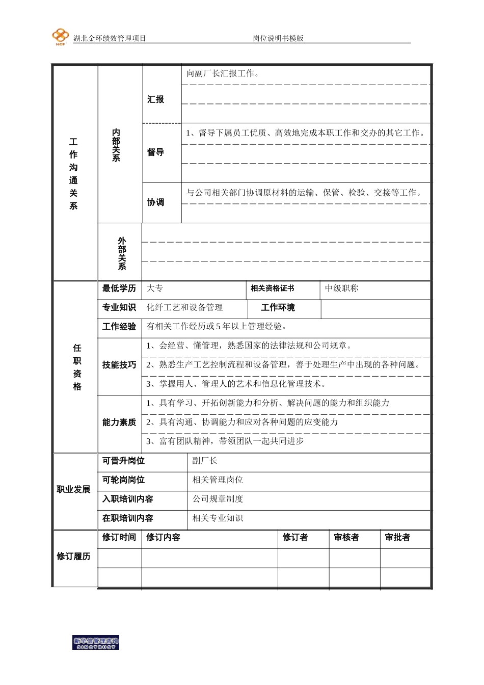 生产科长.doc_第2页