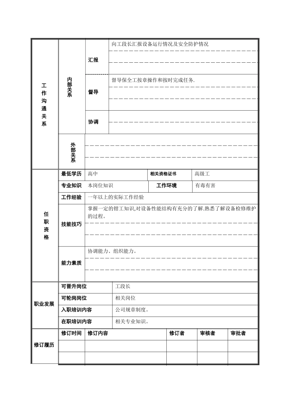 保全工班长5.doc_第2页