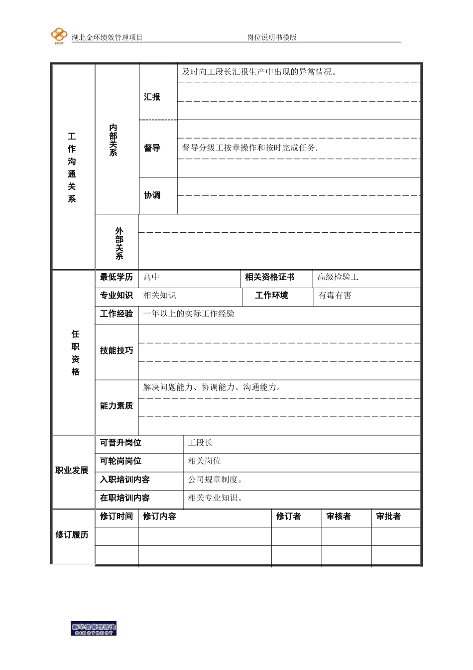 分级班长.doc_第2页