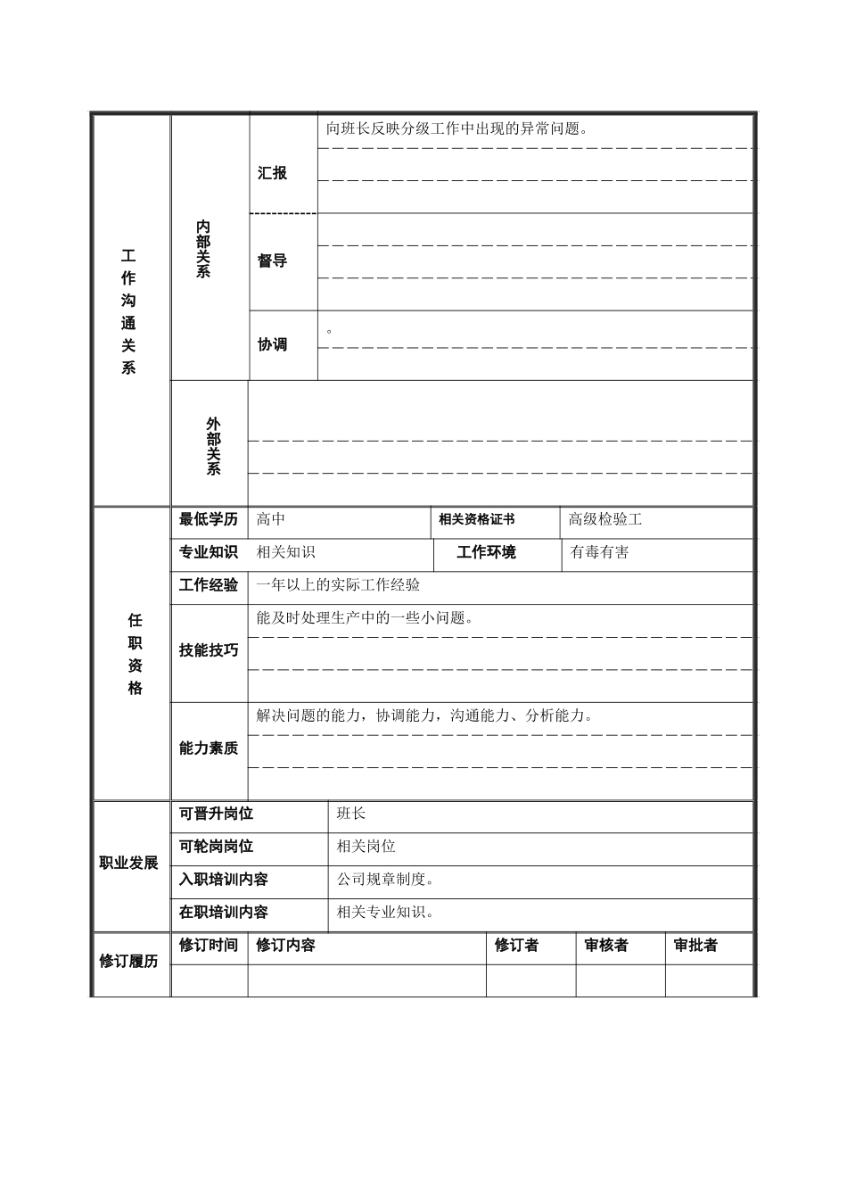 分级工.doc_第2页