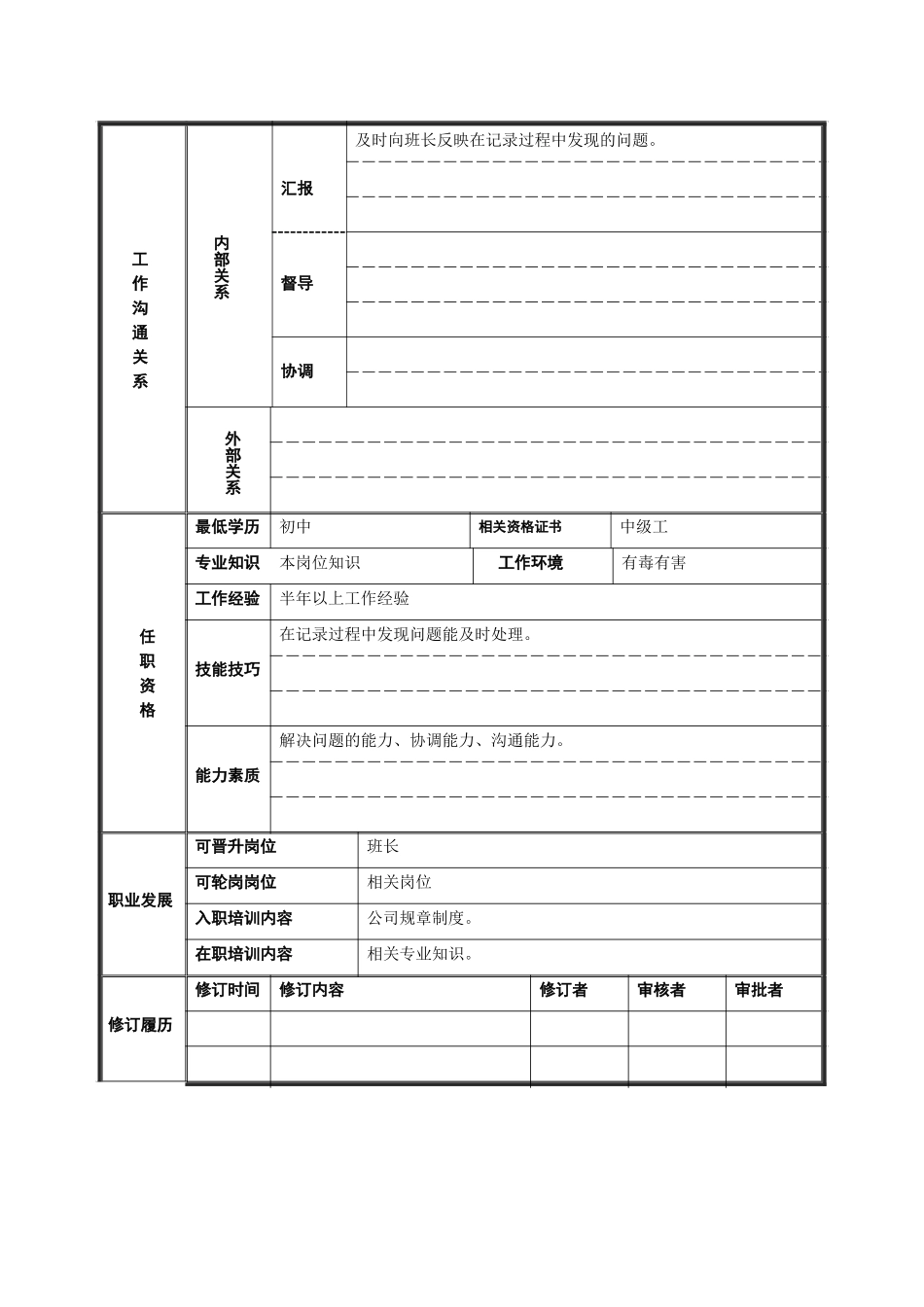 记录工.doc_第2页