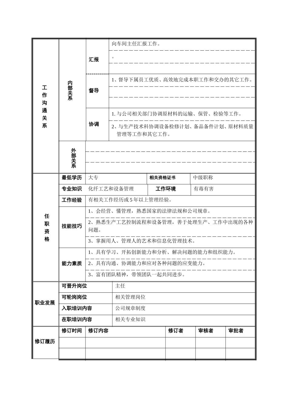 加工设备副主任2.doc_第2页