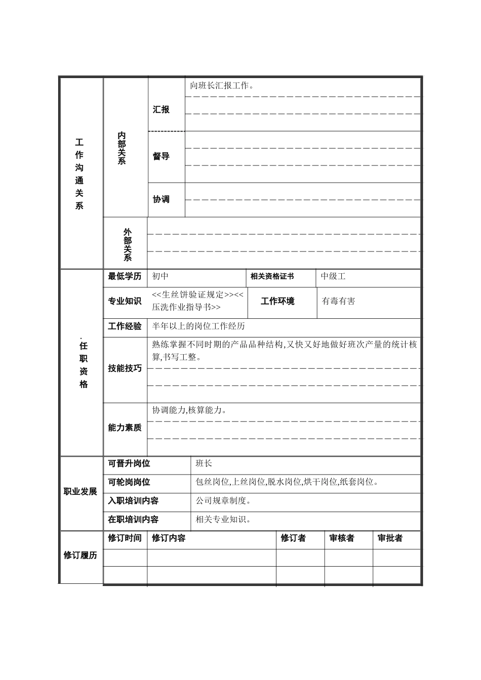 收丝工.doc_第2页