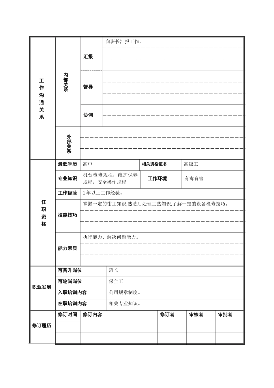 筒子维修工7.doc_第2页