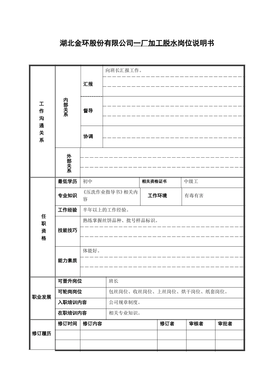 脱水工.doc_第2页