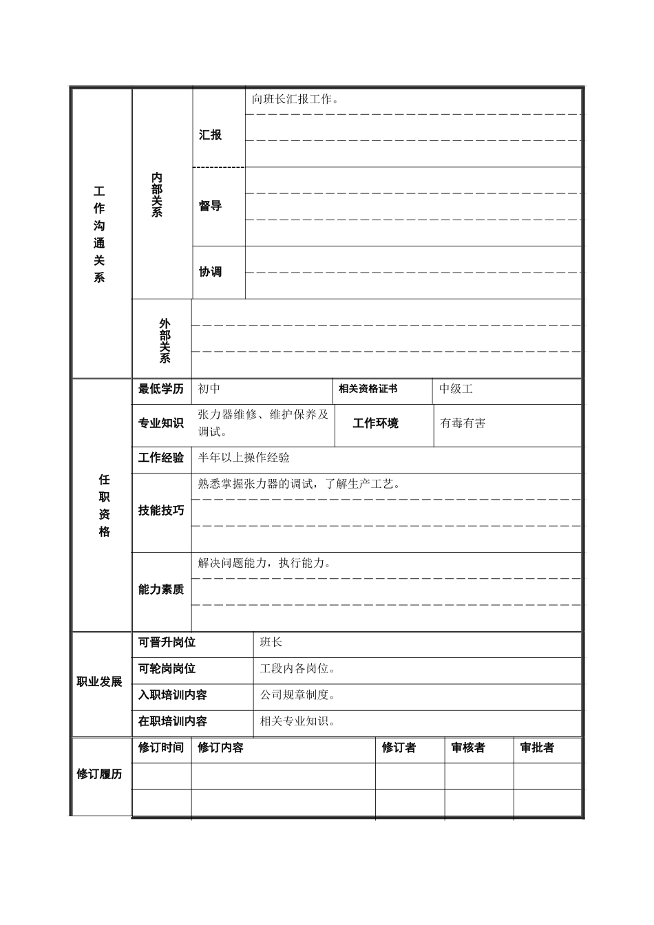 张力工.doc_第2页